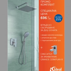 Промо комплект за душ на Ideal Standard